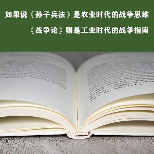 战争论 影响巴顿、蒙哥马利的西方近代军事理论经典。如果说《孙子兵法》是农业时代的战争思维，《战争论》则是工业时代的战争指南 商品图9