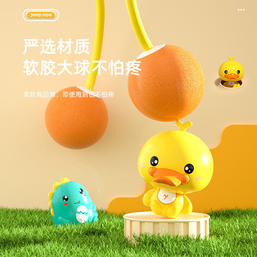 儿童卡通童趣跳绳幼儿园男女孩小黄鸭跳绳柔软甩不疼礼物礼品 商品图2