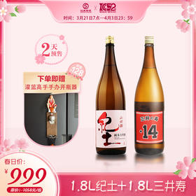 三井寿 大辛口 纯米 吟酿清酒 1800ML+纪土纯米大吟酿 1800ML