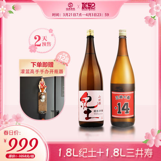 三井寿 大辛口 纯米 吟酿清酒 1800ML+纪土纯米大吟酿 1800ML 商品图0