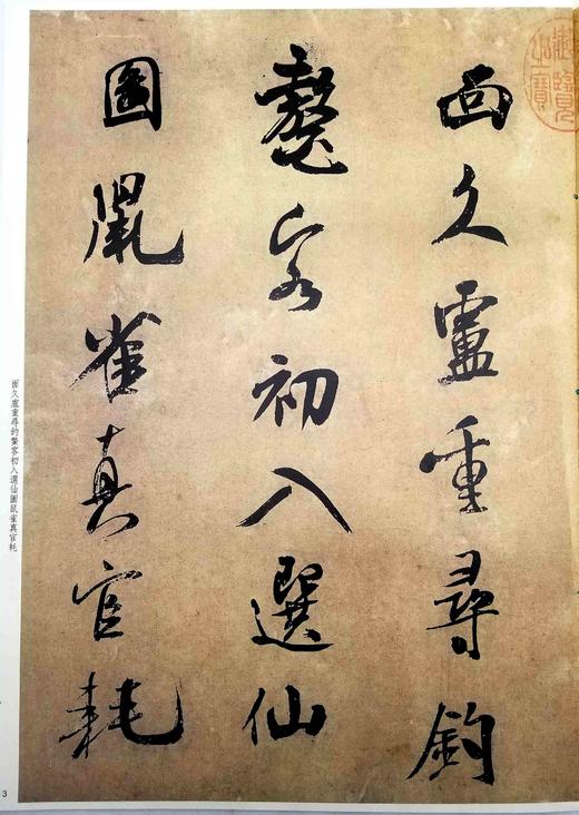 《米芾书法精粹》，8开，一函六册，孙宝文编，上海辞书出版社2016年版，定价208，售价135元。品相9成，函套或略有损。《米芾墨迹选(一)》，收米芾传世墨迹有“行书三帖”、“草书四帖”、“ 商品图5