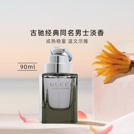 1LPY 古驰香水经典同名男士拉环淡香水Gucci木质香调持久清新香氛50ml/90ml 商品图0