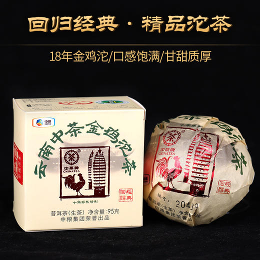 中茶普洱2018年金鸡沱茶95g 普洱生茶十年陈韵普洱茶 商品图0