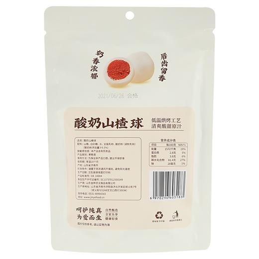 金晔酸奶山楂球72克独立包装袋网红爆款 商品图3