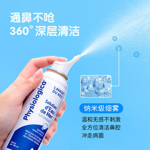 法国Gifrer肌肤蕾深海盐水鼻子清洁喷雾儿童成人鼻塞通气喷雾 商品图3