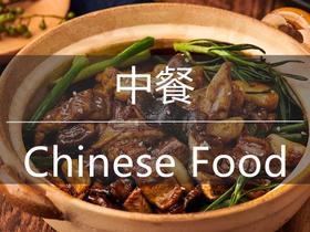 北京·依山靠泉中式套餐