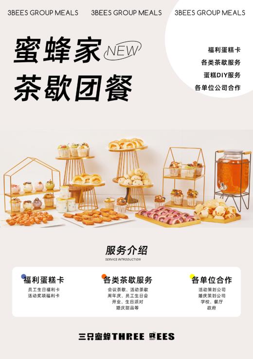 茶歇套餐（含摆台服务） 商品图0