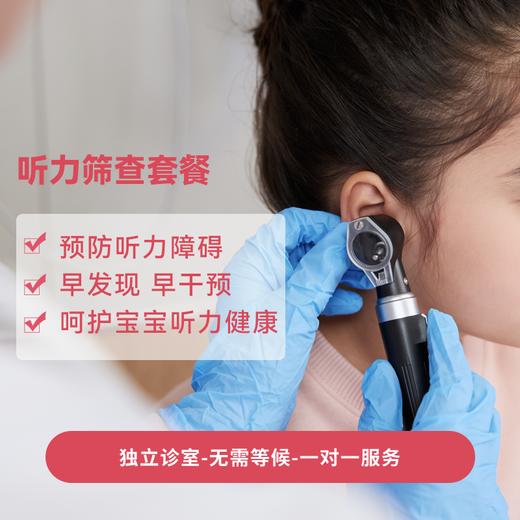 听力筛查套餐 商品图0