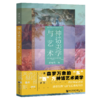 SQ 现货 神话美学与艺术 社会科学文献出版社 商品缩略图0