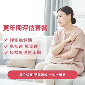 更年期评估套餐