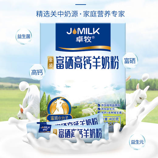 【自营】卓牧高钙富硒羊奶粉成人中老年无蔗糖羊奶粉400g 商品图4
