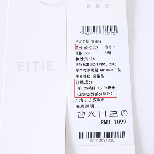 下架-EITIE爱特爱6501209T恤 商品图14