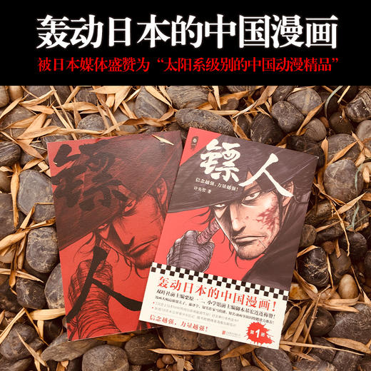 镖人1 商品图0