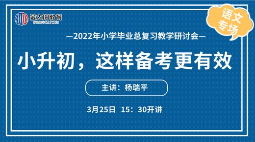 语文会场 | 《小升初，这样备考更有效》 商品图0