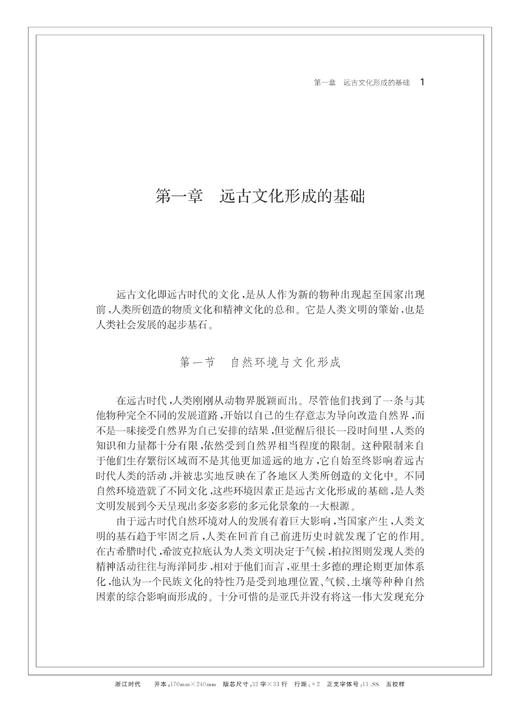 浙东文化与秦晋文化比较研究/浙江大学出版社/南志刚 商品图5