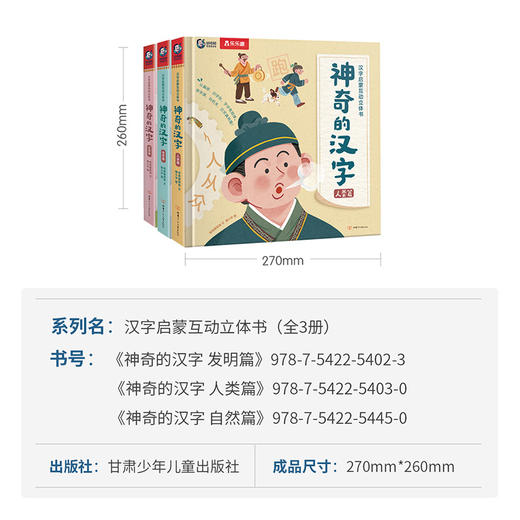 神奇的汉字，趣味识字游戏，动手动脑记忆牢 商品图6