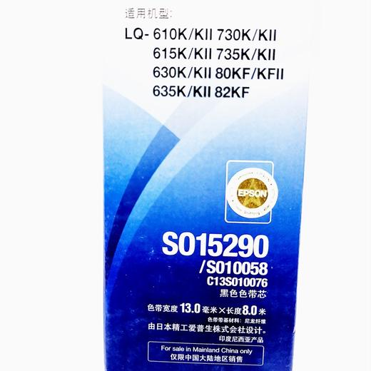 EPSON爱普生S015290/S010058C13S010076黑色色带芯适用LQ730K/KⅡ735K/KⅡ630K/KⅡ635K/KⅡ 商品图4