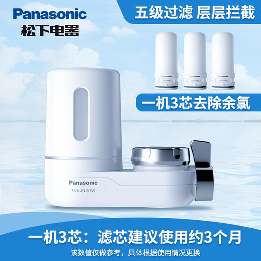 松下（Panasonic）龙头净水器滤水器 家用水龙头过滤器 自来水过滤器 厨房自来水过滤器 TK-EUNJ51W 商品图0