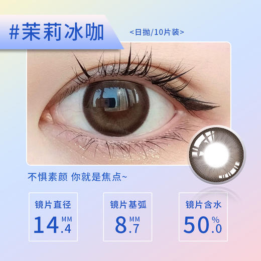 YR09-NATURAL 兮兮 14.4mm 50%含水 日抛 10片 商品图4