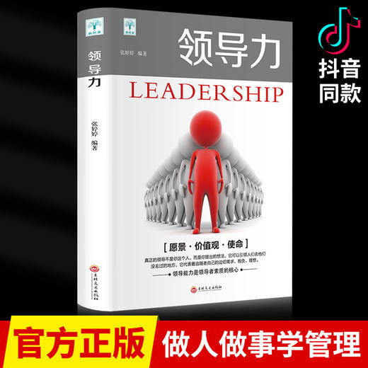 【9.9元包邮】领导力书籍正版包邮企业管理法则如何在组织中成就卓越21法则 商品图0
