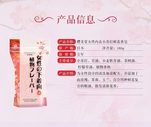 1F超市日本进口樱美堂植物女性内衣小苏打鲜花香皂 商品图2