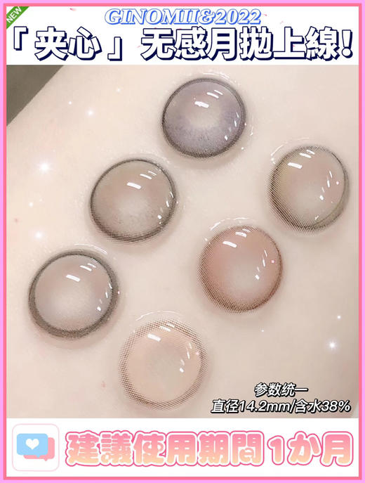 GINOMII月抛 商品图1