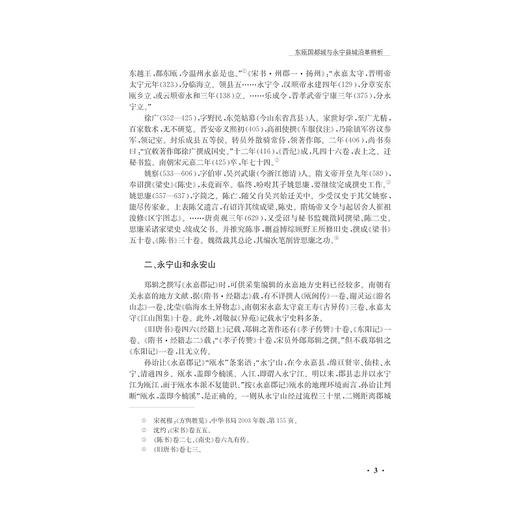 浙江历史文化研究（第五卷）/卢敦基/浙江大学出版社 商品图3