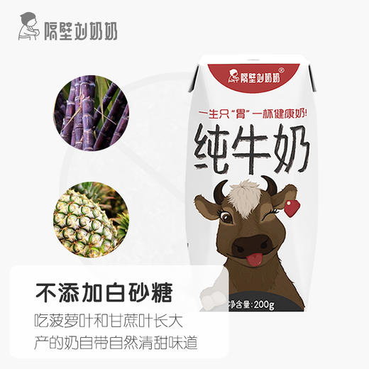 【两箱装】隔壁刘奶奶口粮奶200g*12盒/箱 商品图6
