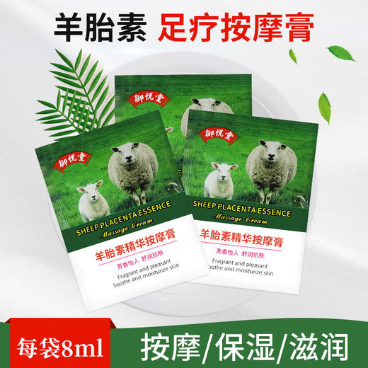 御悦堂8ml羊胎素按摩膏袋装免洗 商品图3