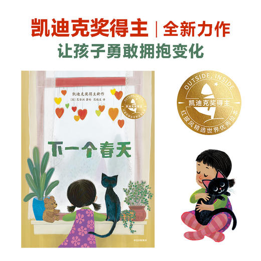 下一个春天 范黎渊 著 2020年凯迪克银奖得主全新力作 儿童绘本 商品图1