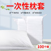 一次性加厚枕套旅行美容院无纺布透气 商品缩略图5