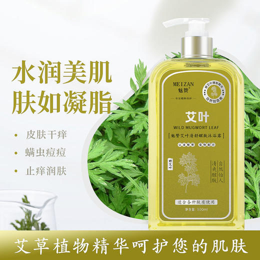 魅赞野生植物艾草沐浴露 商品图7