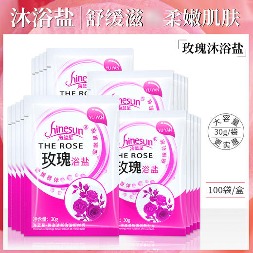 海蓝星浴盐全身去角质美白皮肤5款任选 商品图2