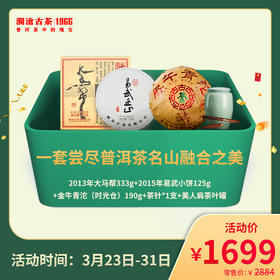 2022年一套尝尽普洱茶名山融合之美（不参与店铺买送满送）