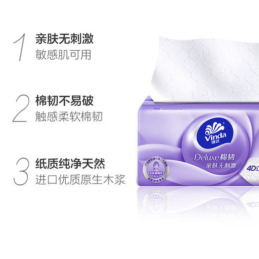 【快递代发】维达立体美抽纸3层100抽24包装V2833-B 商品图2