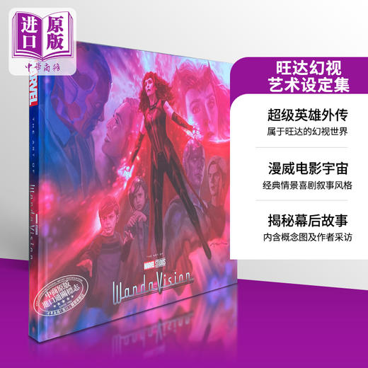 【中商原版】旺达幻视 电视剧设定集 Marvel S Wandavision The Art Of The Series 超级英雄外传 幻红 商品图0