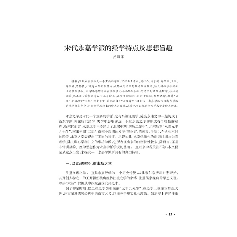 试读PDF-7308127189(1-1)-浙江历史文化研究(第五卷)_013.jpg