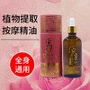 佰芳源洛丹滋养按摩精油100ml 商品缩略图1