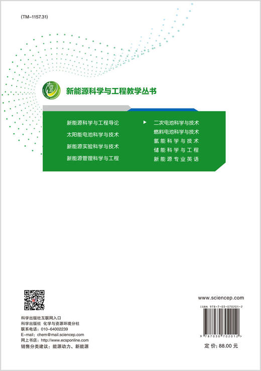 二次电池科学与技术/李福军 商品图1