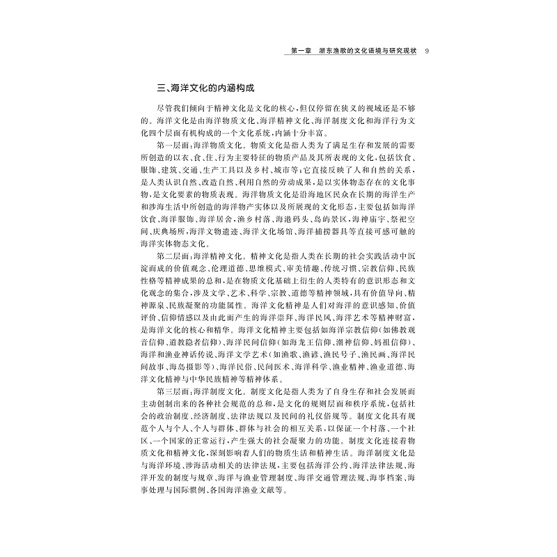 试读PDF-9787308170314(1-1)-浙东渔歌与海洋文化研究_013.jpg