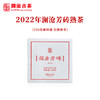 澜沧古茶2022年澜沧芳砖熟茶普洱茶云南茶叶老树古树砖茶 商品缩略图4
