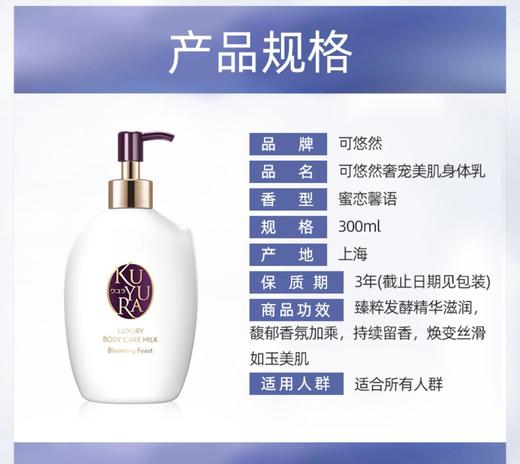 1F超市 可悠然奢宠美肌身体乳（蜜恋馨语） 商品图4