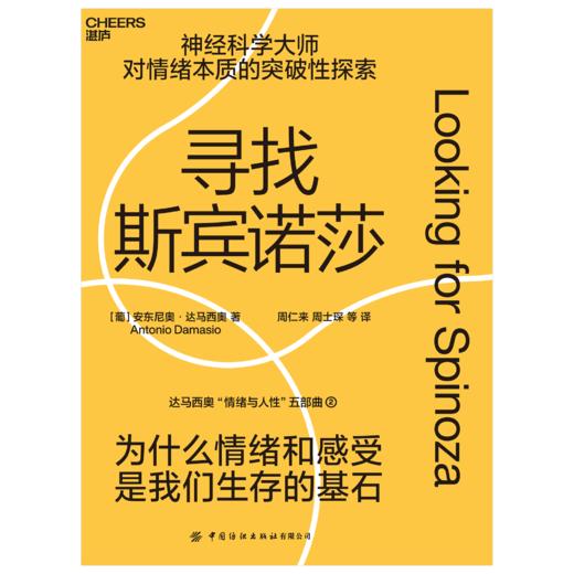 湛庐丨寻找斯宾诺莎 商品图0