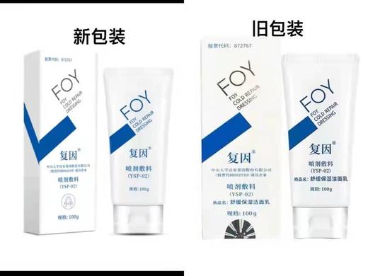 复因喷剂敷料（舒缓保湿洁面乳）100g 商品图0