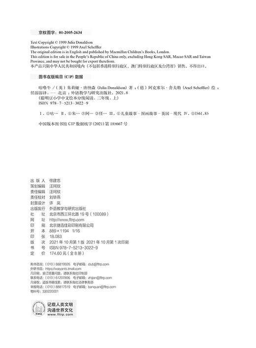 聪明豆小学中文绘本分级阅读(二年级上) 商品图8