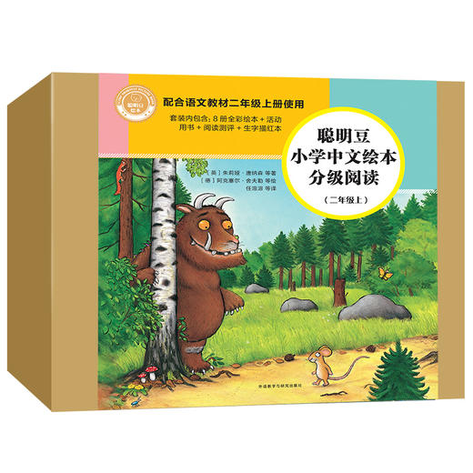 聪明豆小学中文绘本分级阅读(二年级上) 商品图2