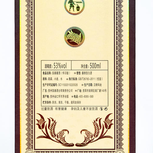 【推荐】筑春 酱酒 怀旧版 酱香型53度 500ML*3 商品图1