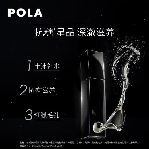 日本 POLA宝丽 黑BA抗糖爽肤水/乳液 (爽肤水120ml+乳液120ml) 商品图4