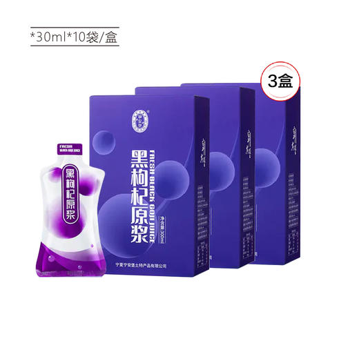 【每日食养】黑枸杞原浆30ml*10袋  1盒/3盒 商品图5