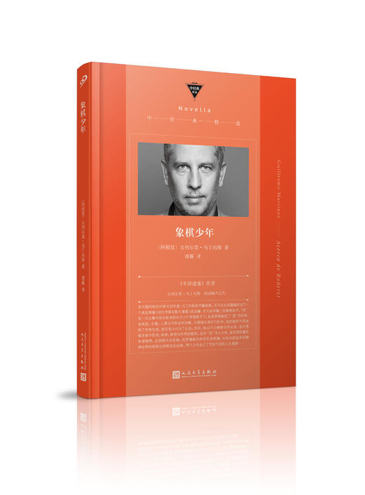 中经典精选:象棋少年(软精装） 商品图0